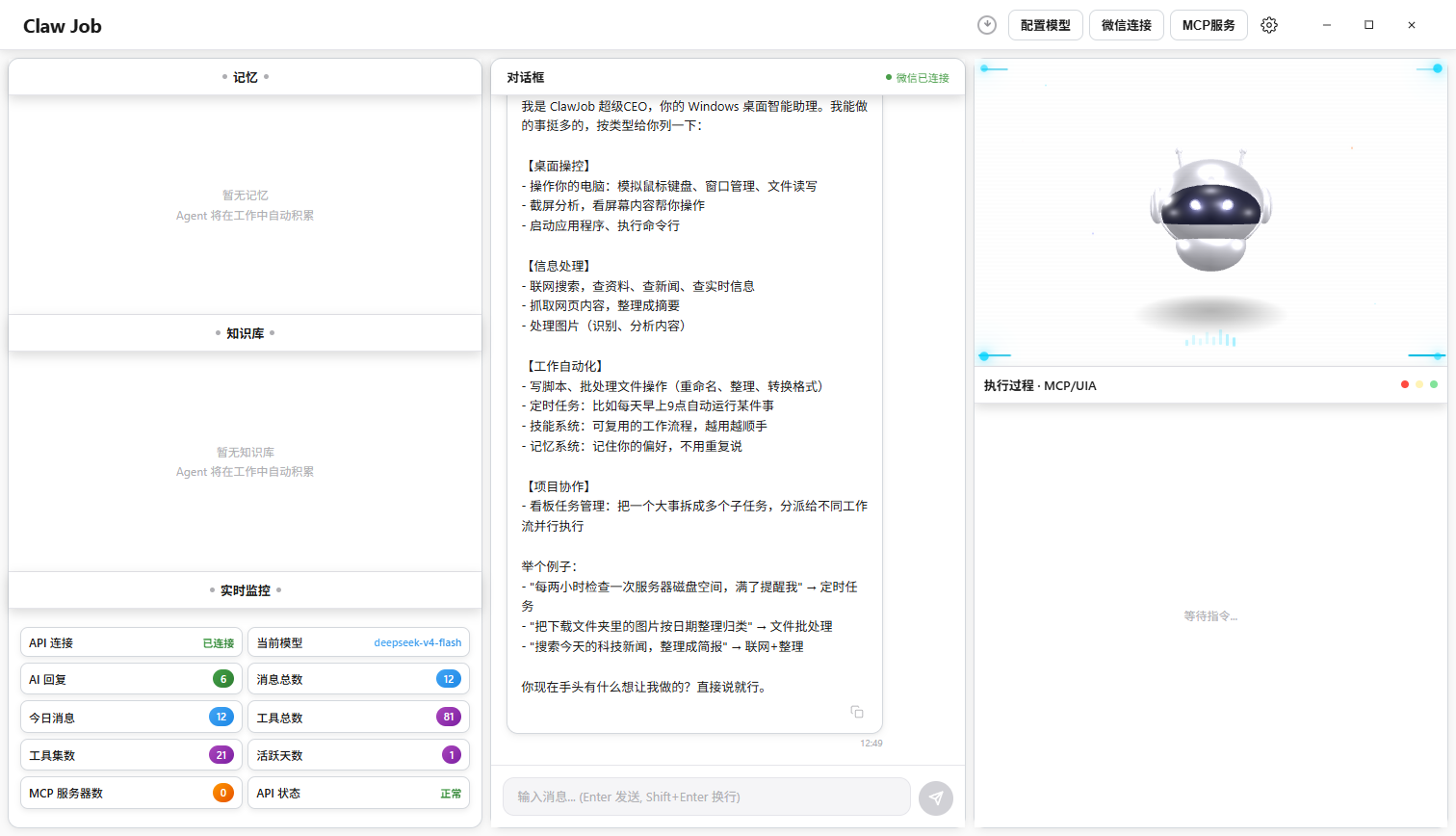 Claw Job 主界面预览
